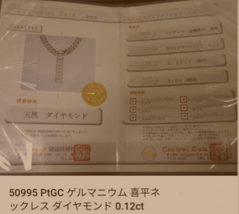 XIV社製　PTGC ゲルマニウムネックレス