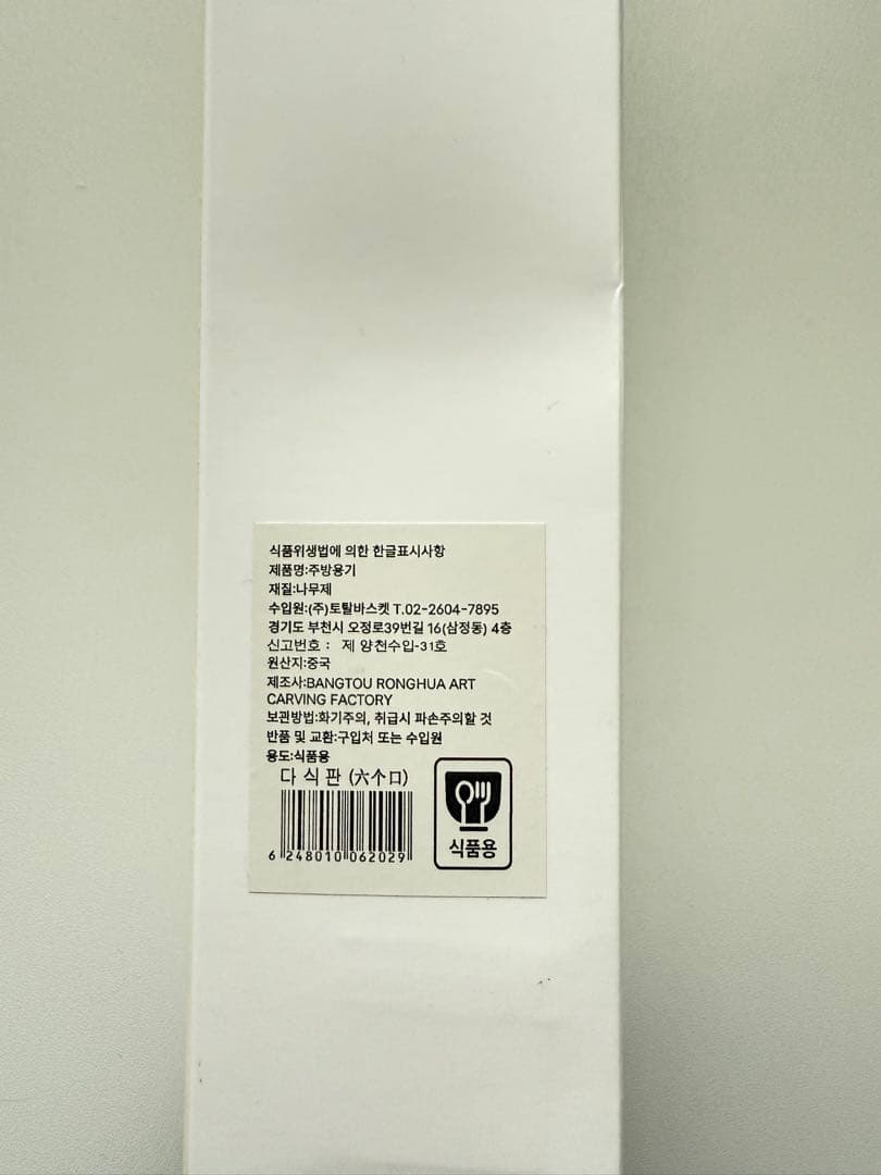 韓国伝統菓子 茶食（タシク）木製型 6種セット｜新品※箱難あり