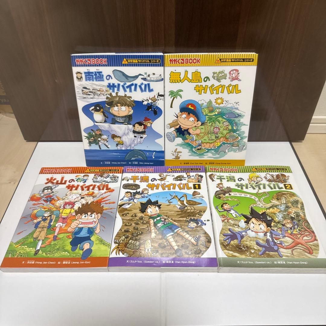 科学漫画サバイバルシリーズ　25冊セット