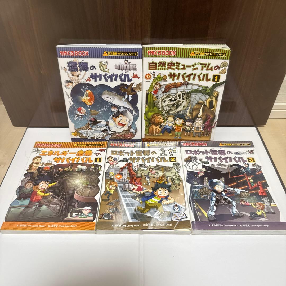 科学漫画サバイバルシリーズ　25冊セット