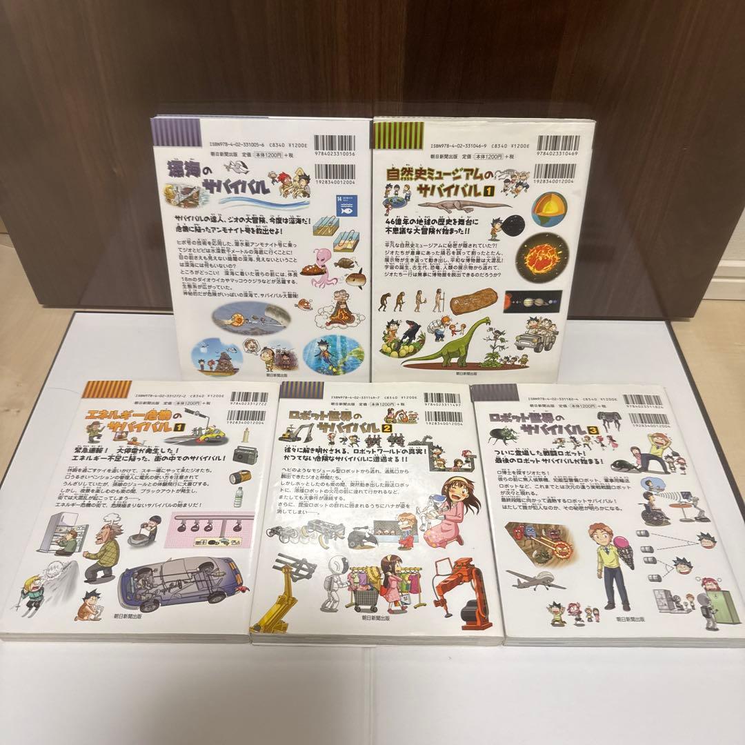 科学漫画サバイバルシリーズ　25冊セット