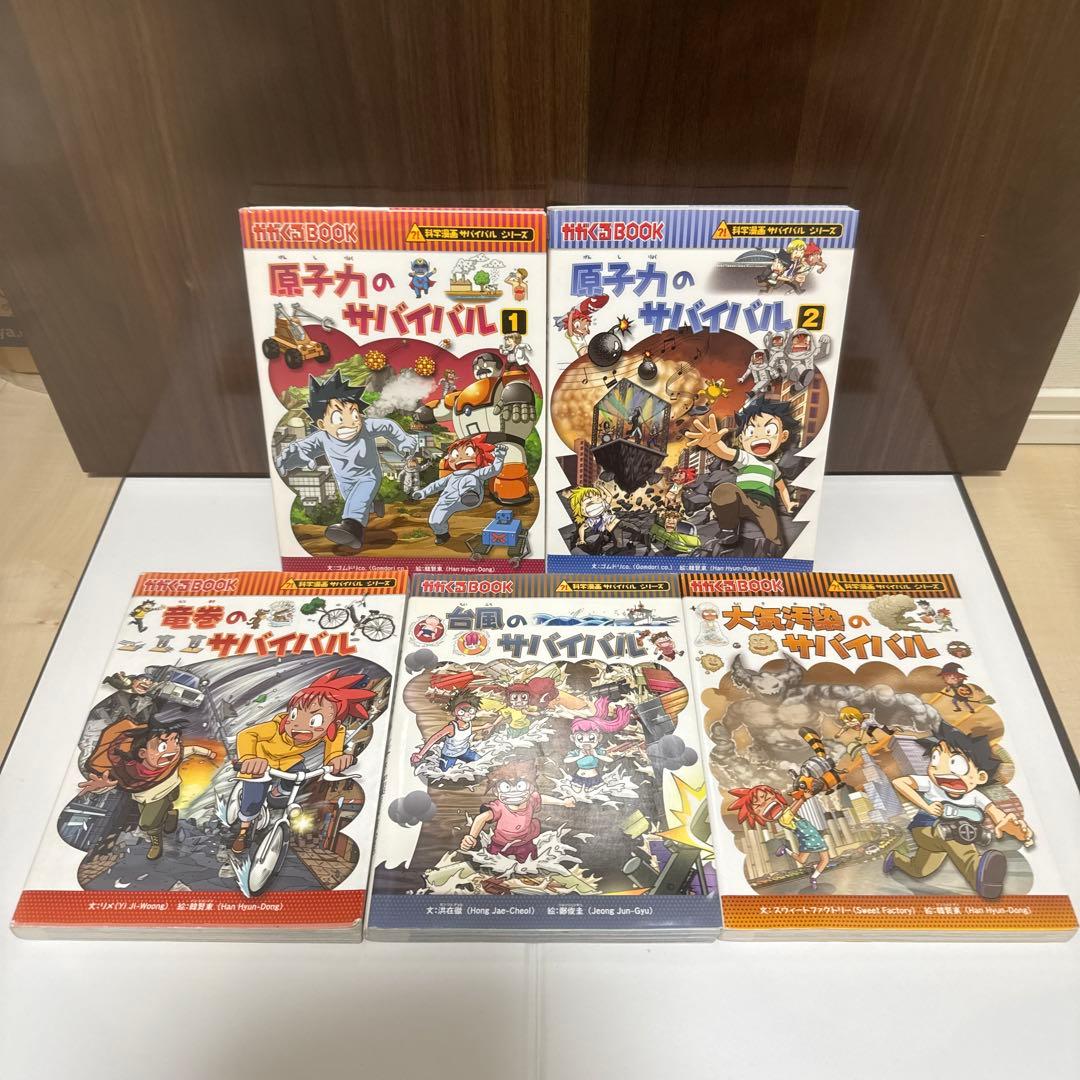 科学漫画サバイバルシリーズ　25冊セット