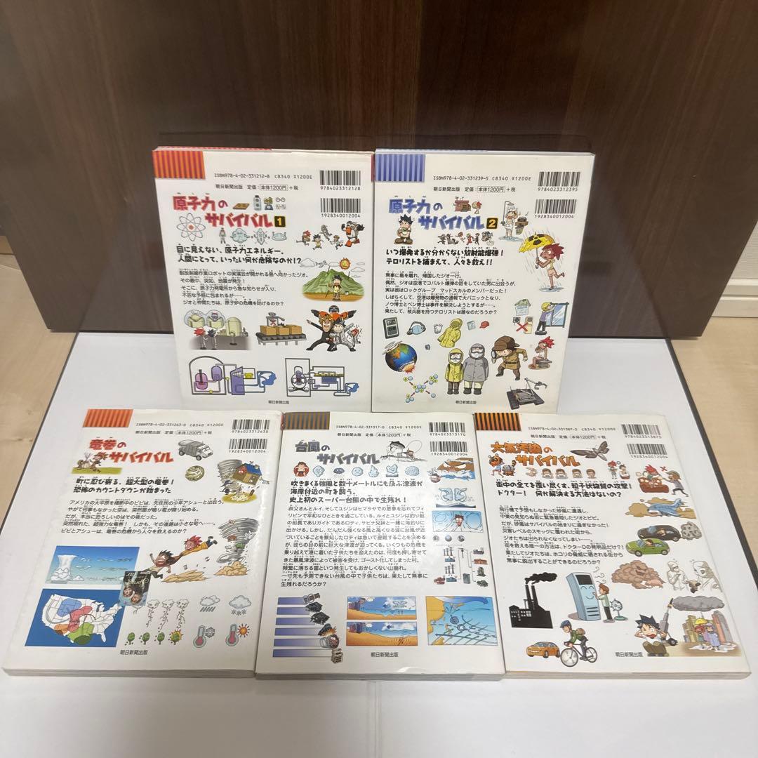 科学漫画サバイバルシリーズ　25冊セット