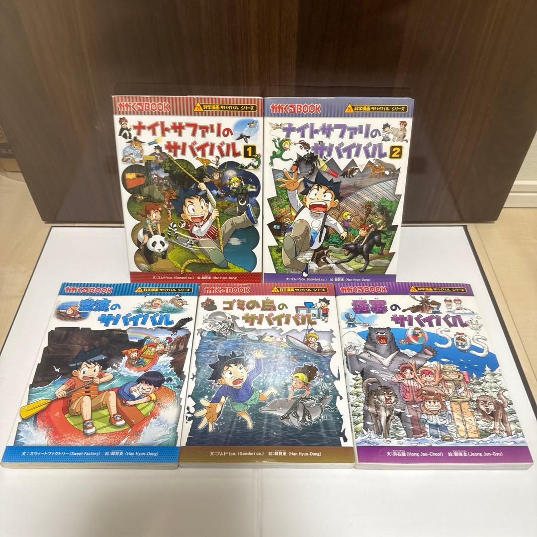 科学漫画サバイバルシリーズ　25冊セット