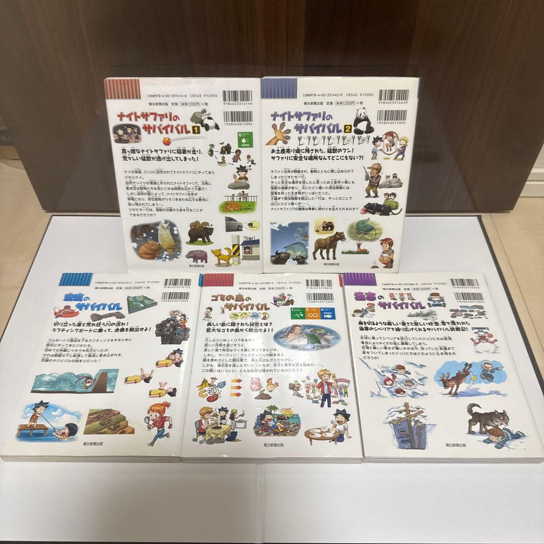 科学漫画サバイバルシリーズ　25冊セット