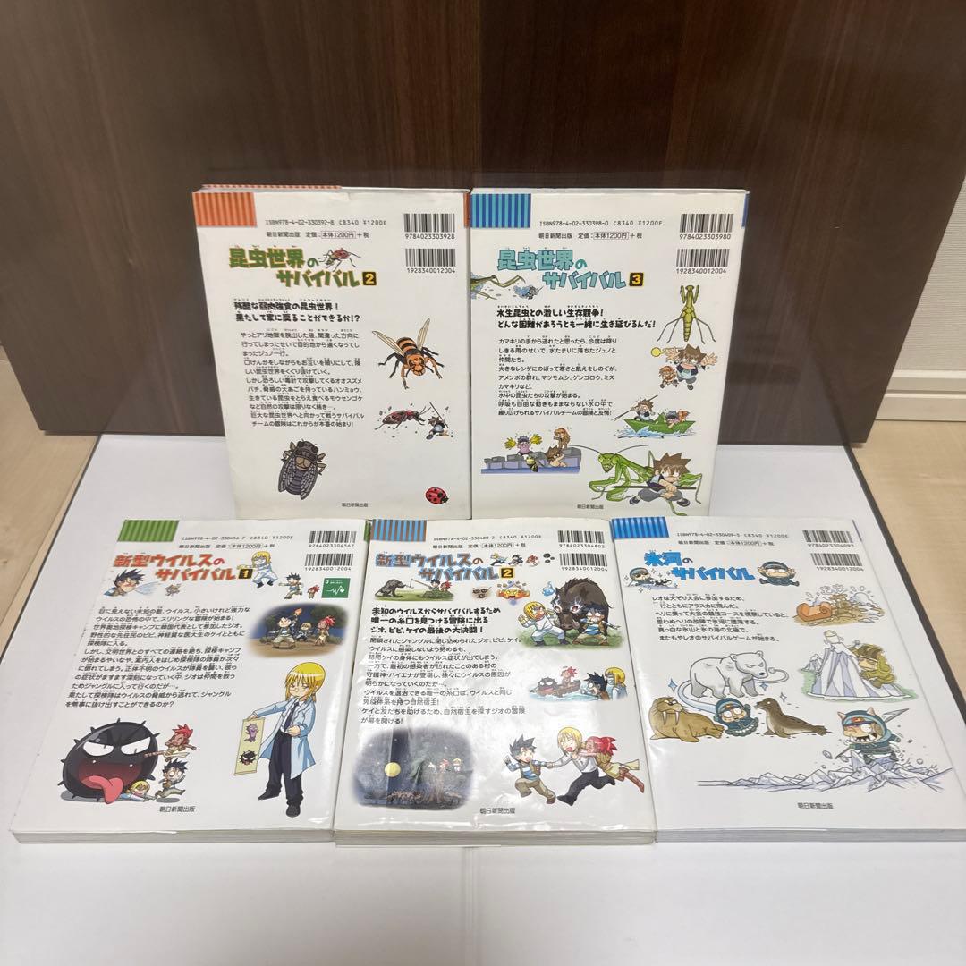 科学漫画サバイバルシリーズ　25冊セット