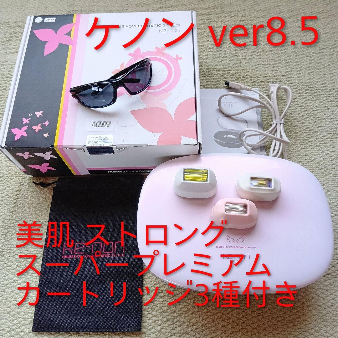 ケノン ver8.5 美肌スキン ストロング スーパープレミアムカートリッジ3種