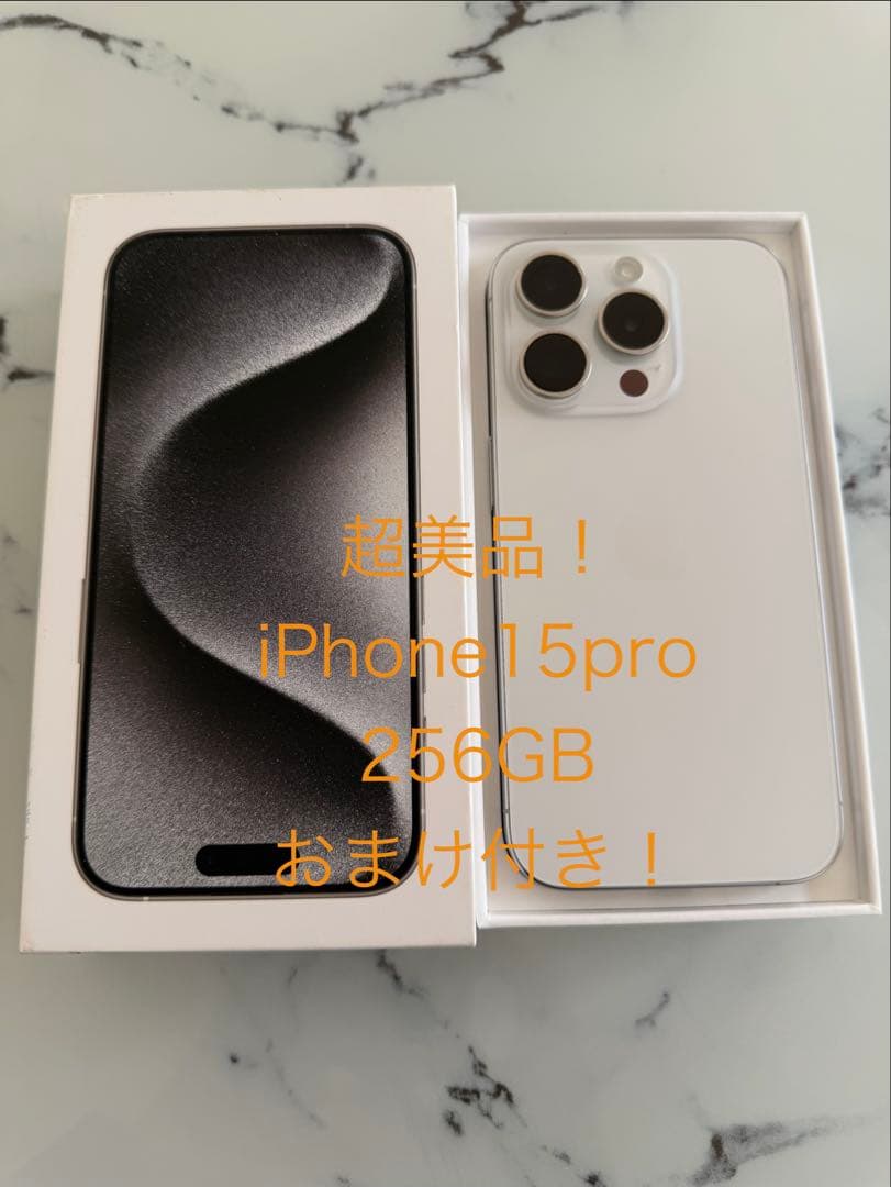 【超美品】iPhone 15 Pro 256GB ホワイトチタニウム　本体
