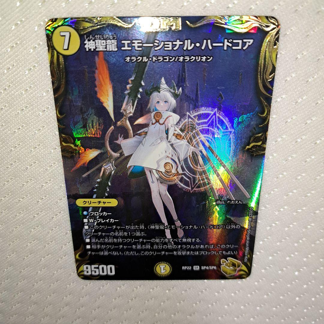 神聖龍エモーショナルハードコア 金トレジャー