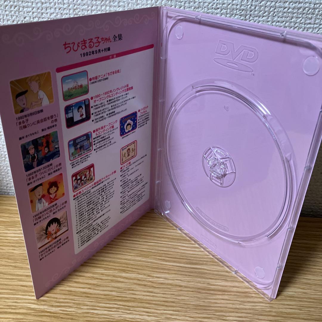 ちびまる子ちゃん全集　DVD　BOX　1992年（９月１枚欠品）
