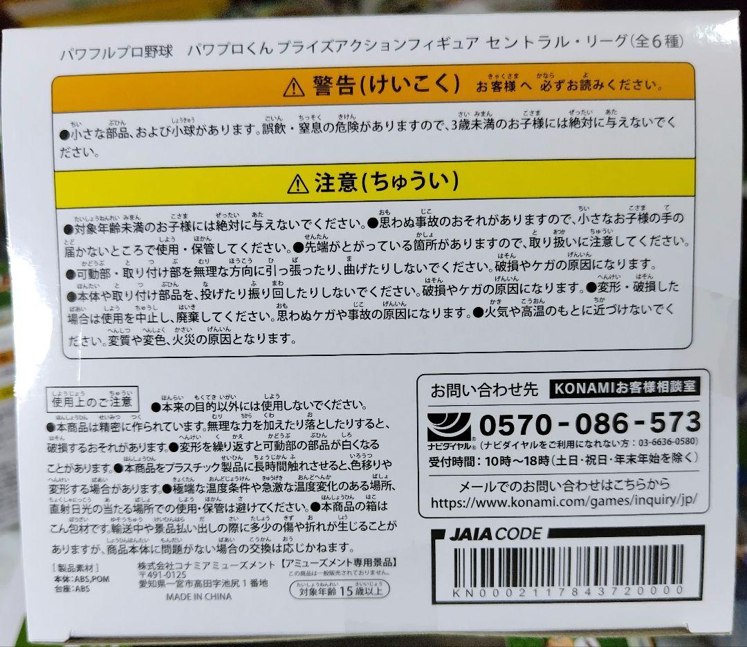 パワプロくん プライズアクションフィギュア セリーグ 全6個セット