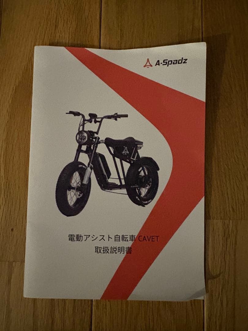 Aspadz cavet 電動自転車 電動アシスト自転車 e bike