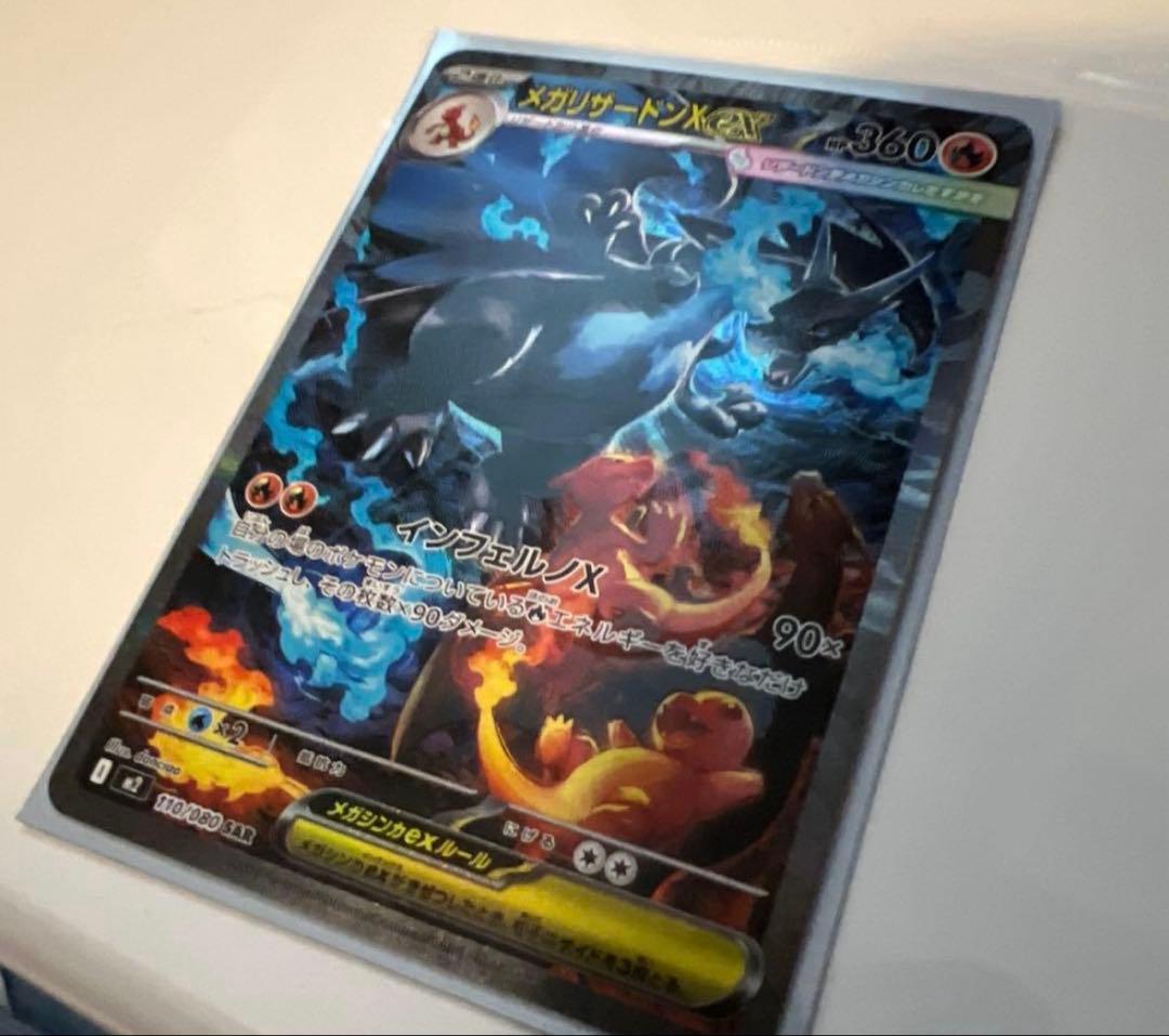 ポケモンカード　メガリザードンX ex SAR