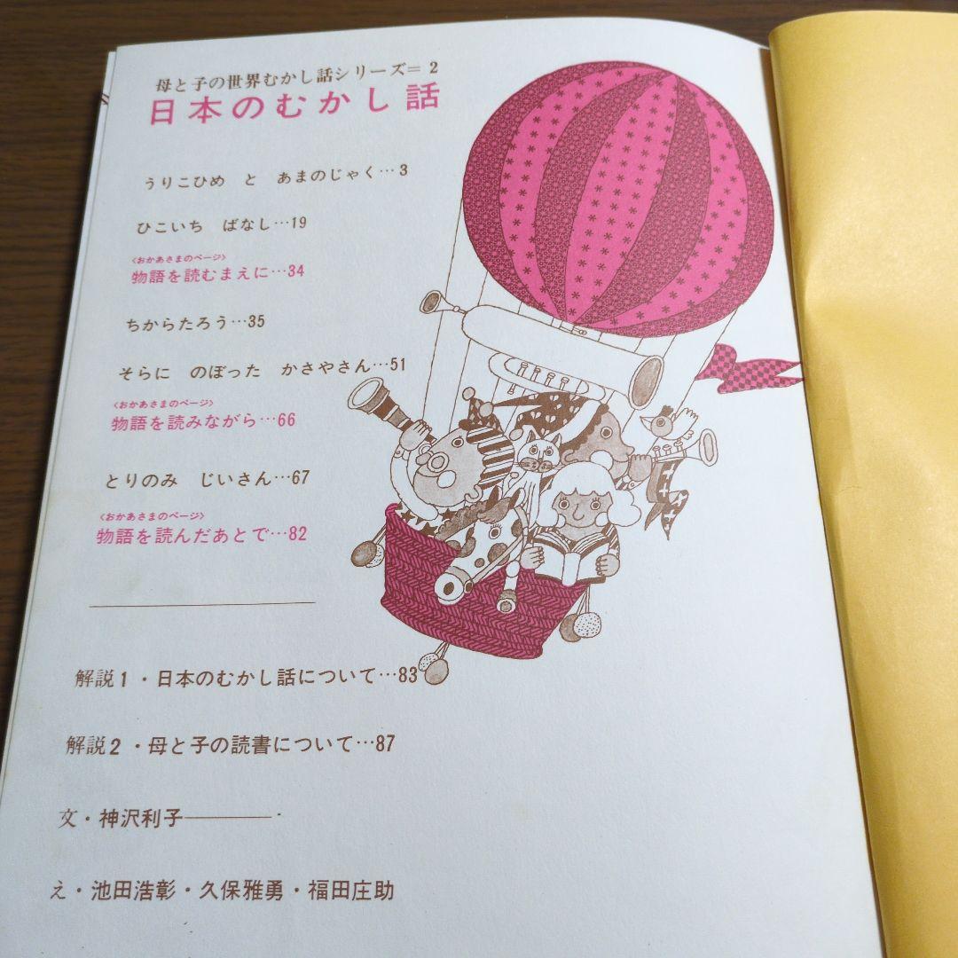 母と子のむかし話シリーズ　研秀　２０巻まとめて