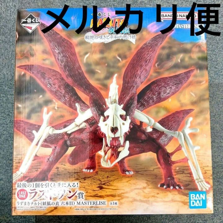 NARUTO 一番くじ ラストワン