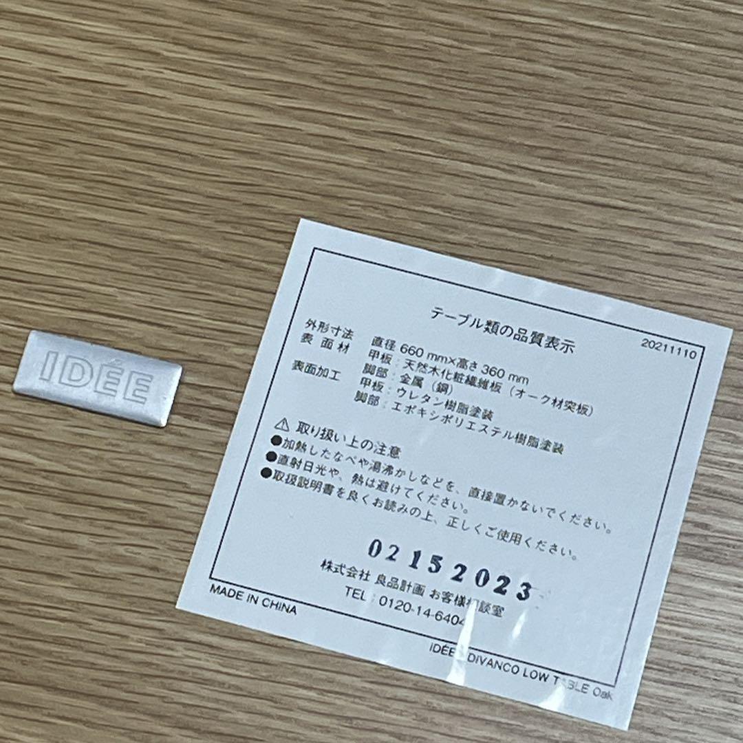 【送料無料】 IDEE DIVANCO ローテーブル オーク