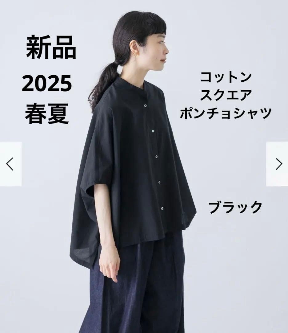 新品　今季　かぐれ　コットンスクエアポンチョシャツ 2025年春夏　ブラック　綿