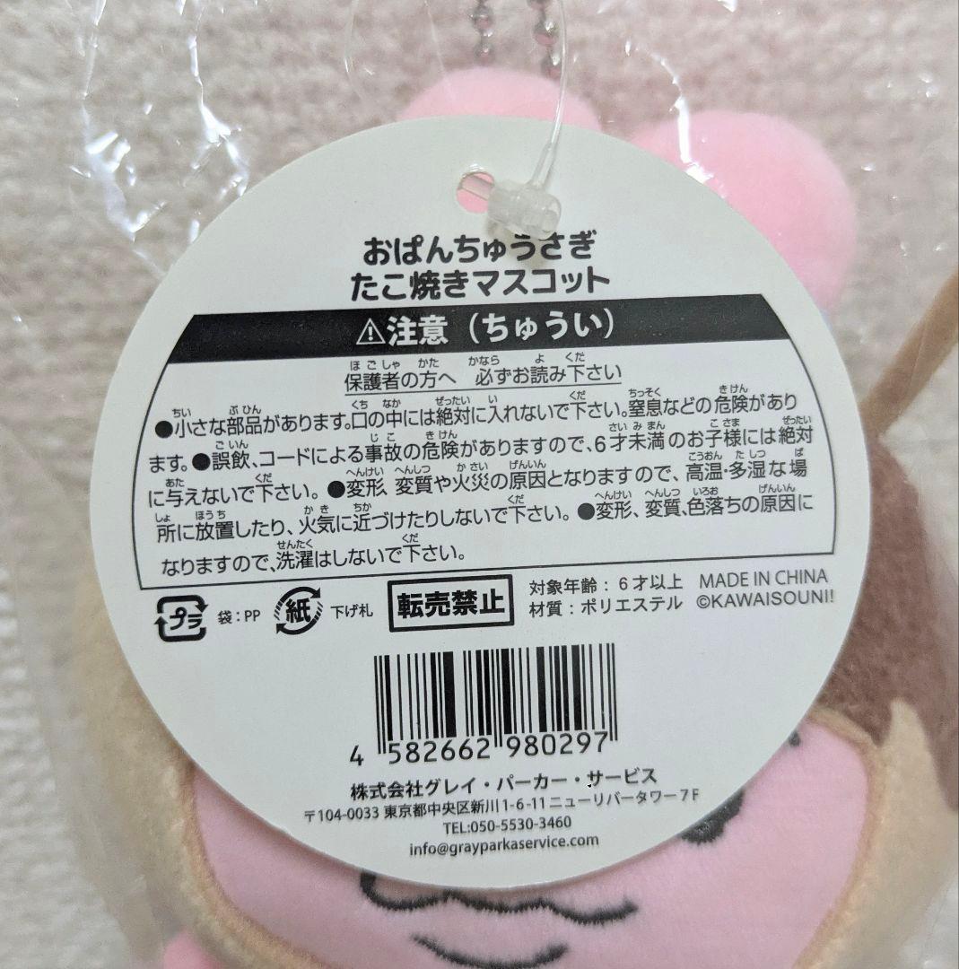 おぱんちゅうさぎ マスコット、ポシェット 5点セット