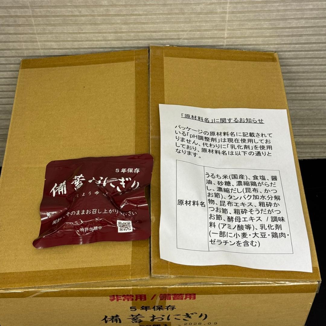 ☆FSファクトリー　備蓄おにぎり　50個入り2箱　しょうゆ味　非常用　備蓄用