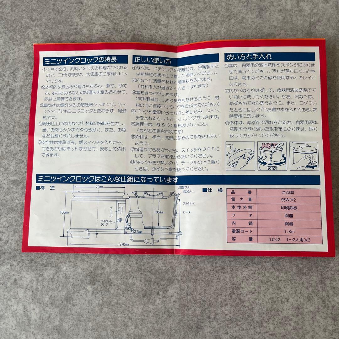 今西金属　 クロックポット　ミニツインクロック　スロークッカー　昭和レトロ家電