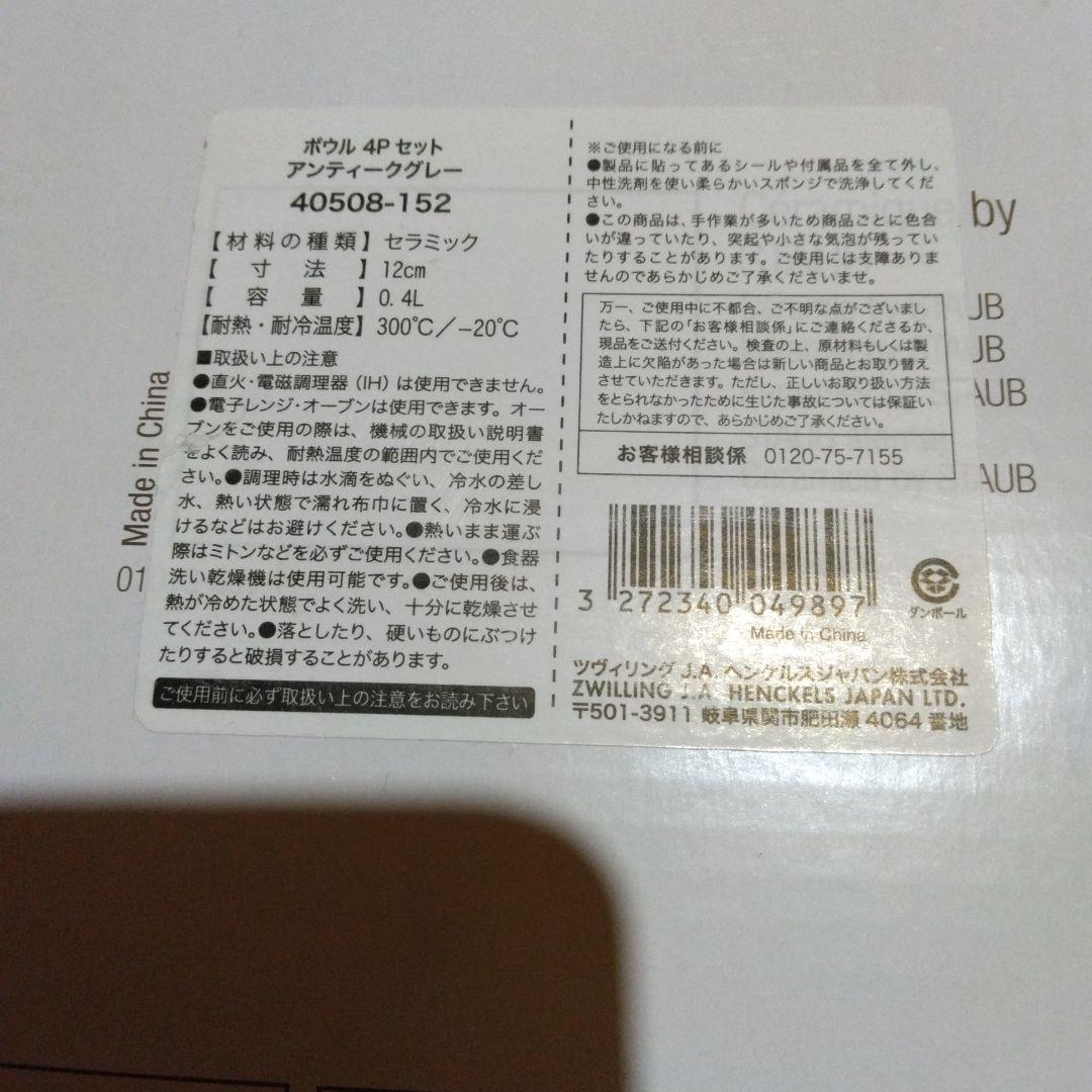 STAUB ボウル 4個セット 12cmアンティックグレー