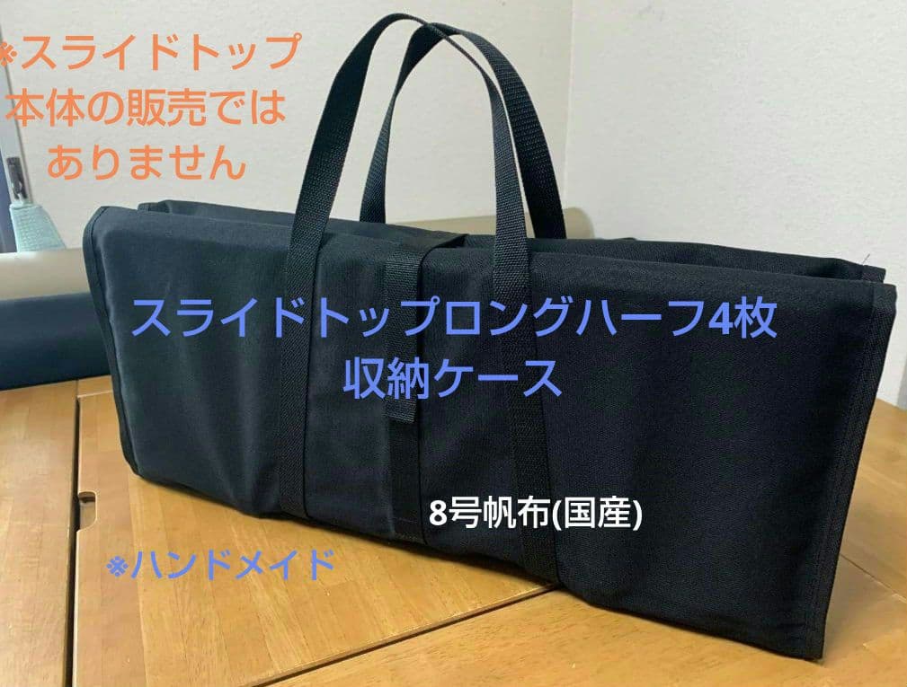 スライドトップロングハーフ竹　４枚収納ケース　改良品
