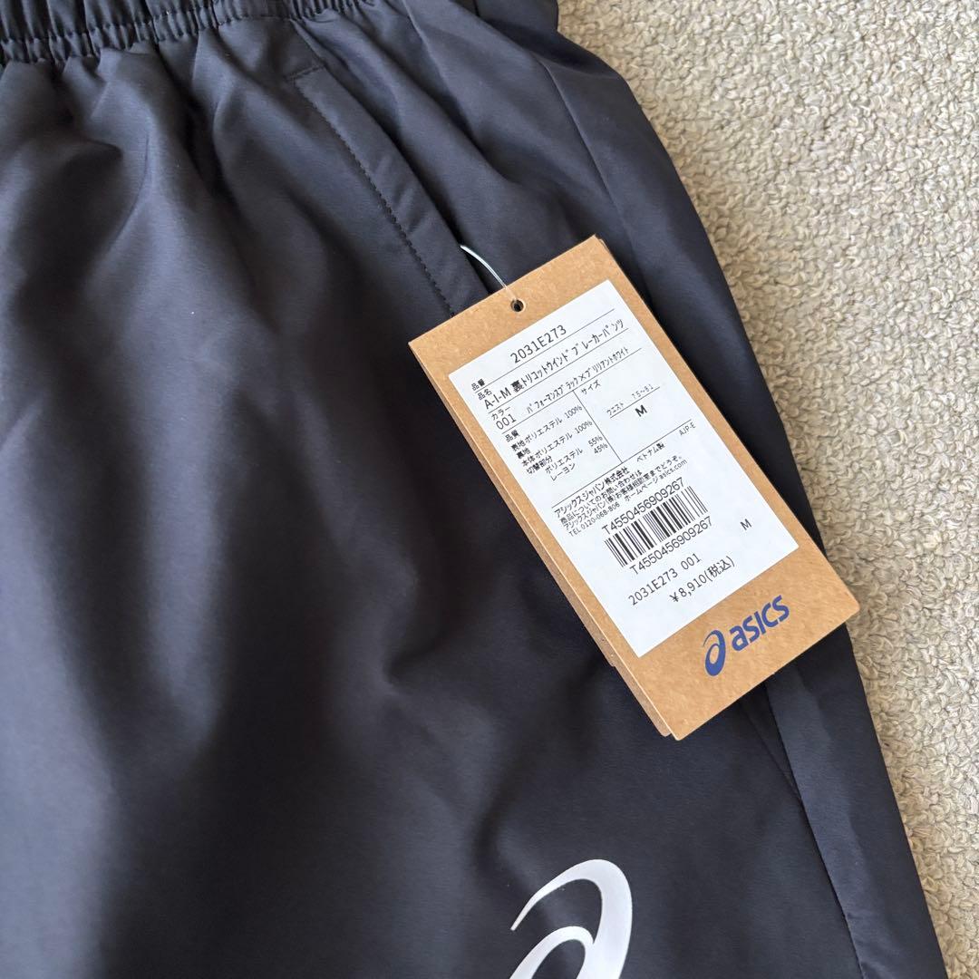 希少廃盤品！新品ASICS ウインドブレーカー 上下セット 黒 ジャージ