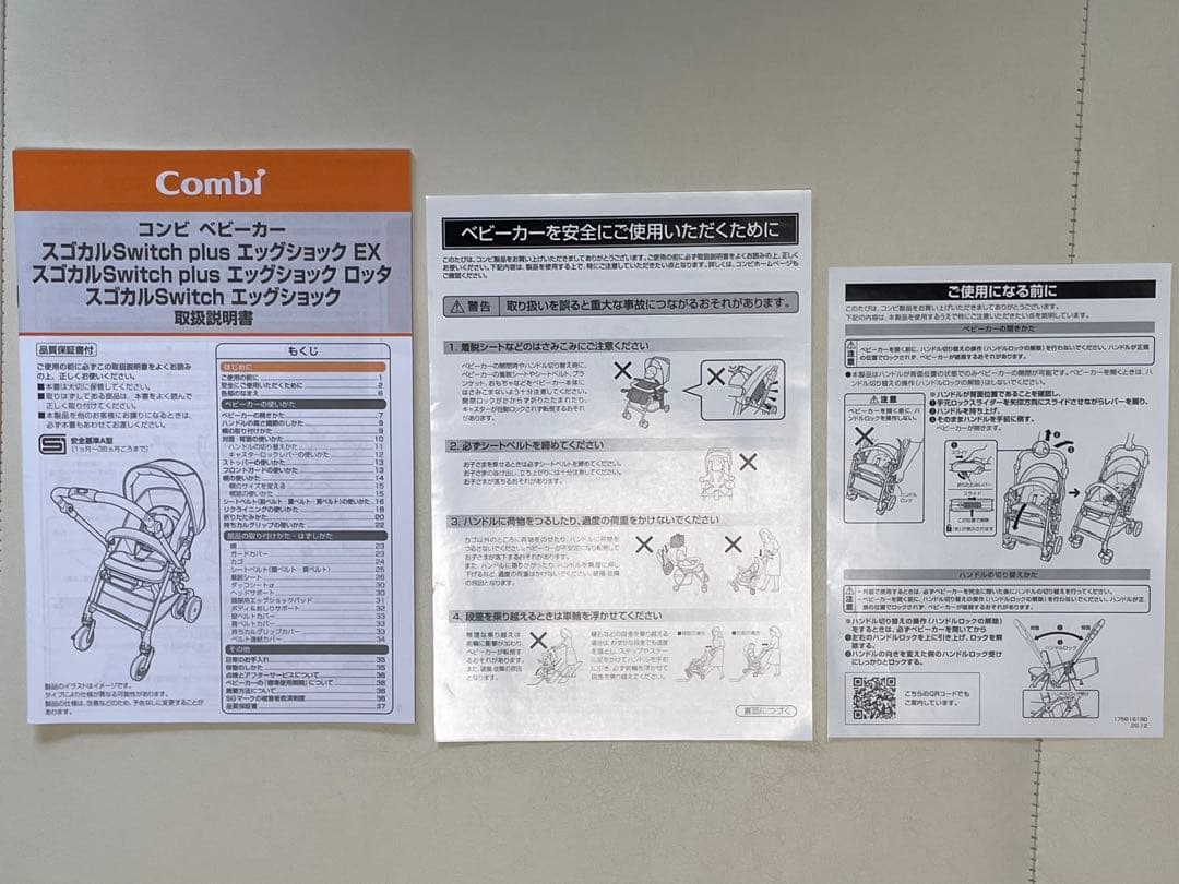 Combi ベビーカー スゴカルSwitch 限定カラー