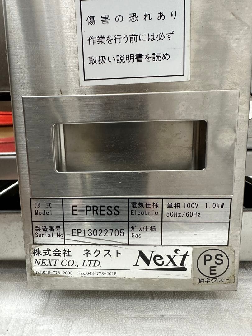 Next E-Press 圧延式　ピザ生地成形機