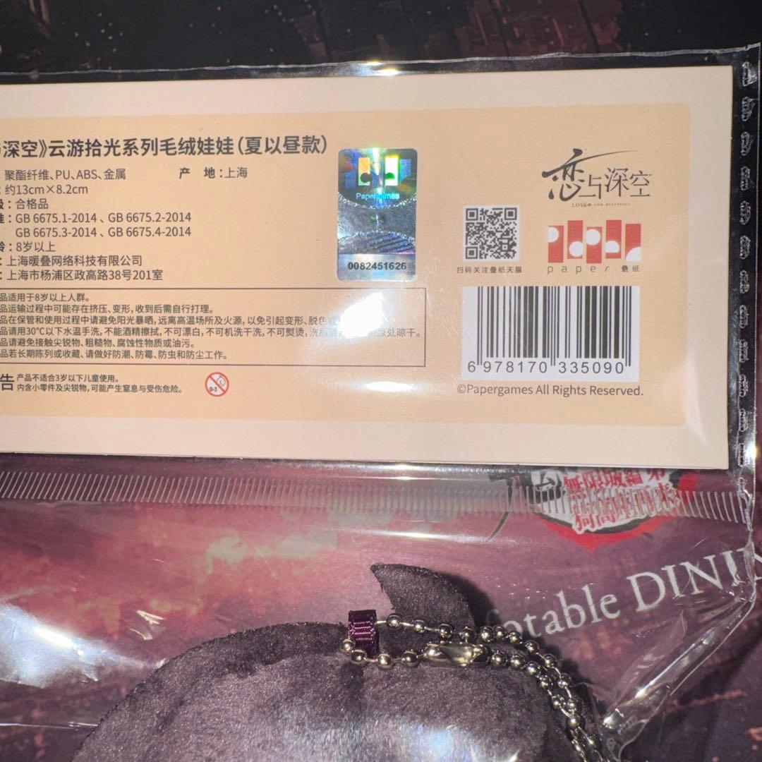 マヒル 雲游拾光 恋と深空 ぬいぐるみキーホルダー