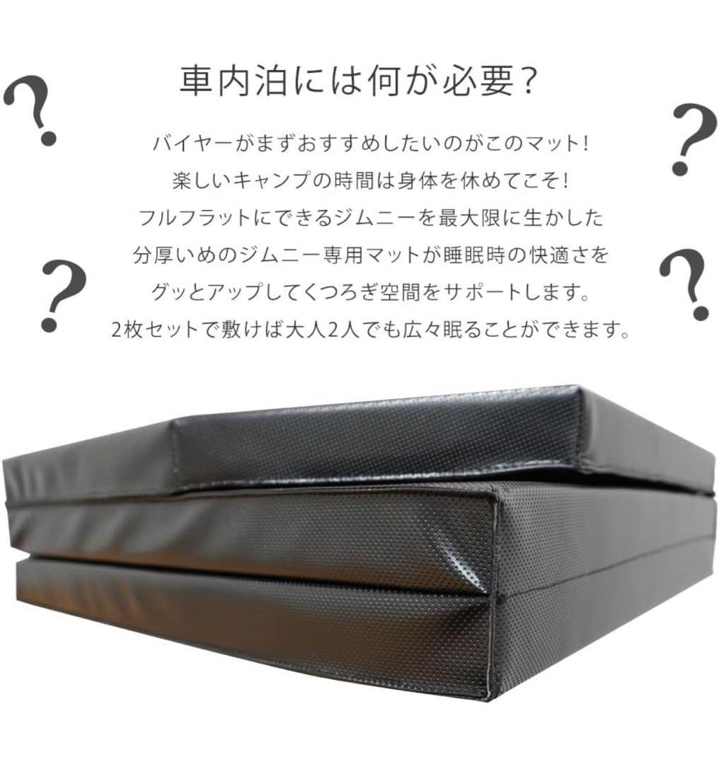 Jimny ジムニー 車内泊用マット ブラック