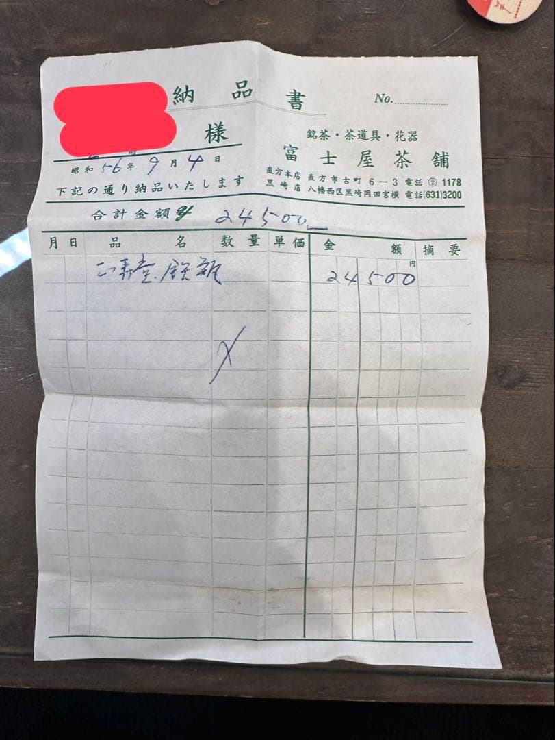 煎茶道具　正寿堂造 萬代屋　鉄瓶　鐵瓶　鉄釜　木箱あり