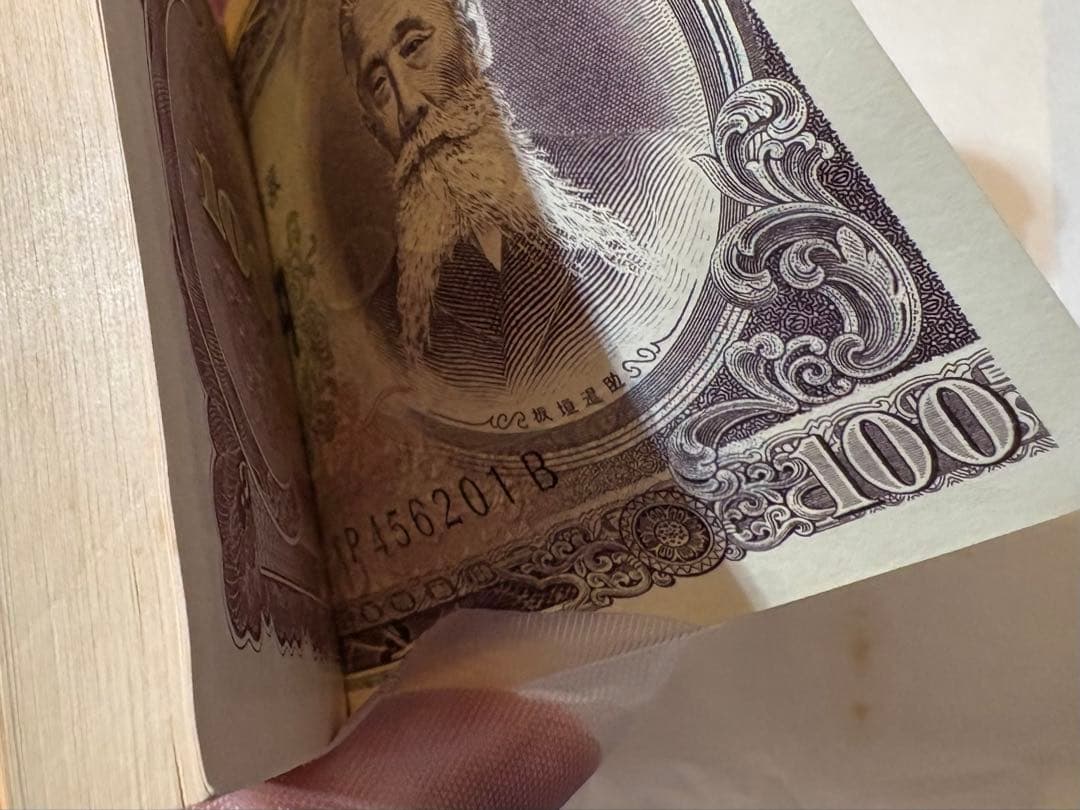 F氏　板垣退助 200枚　帯付き