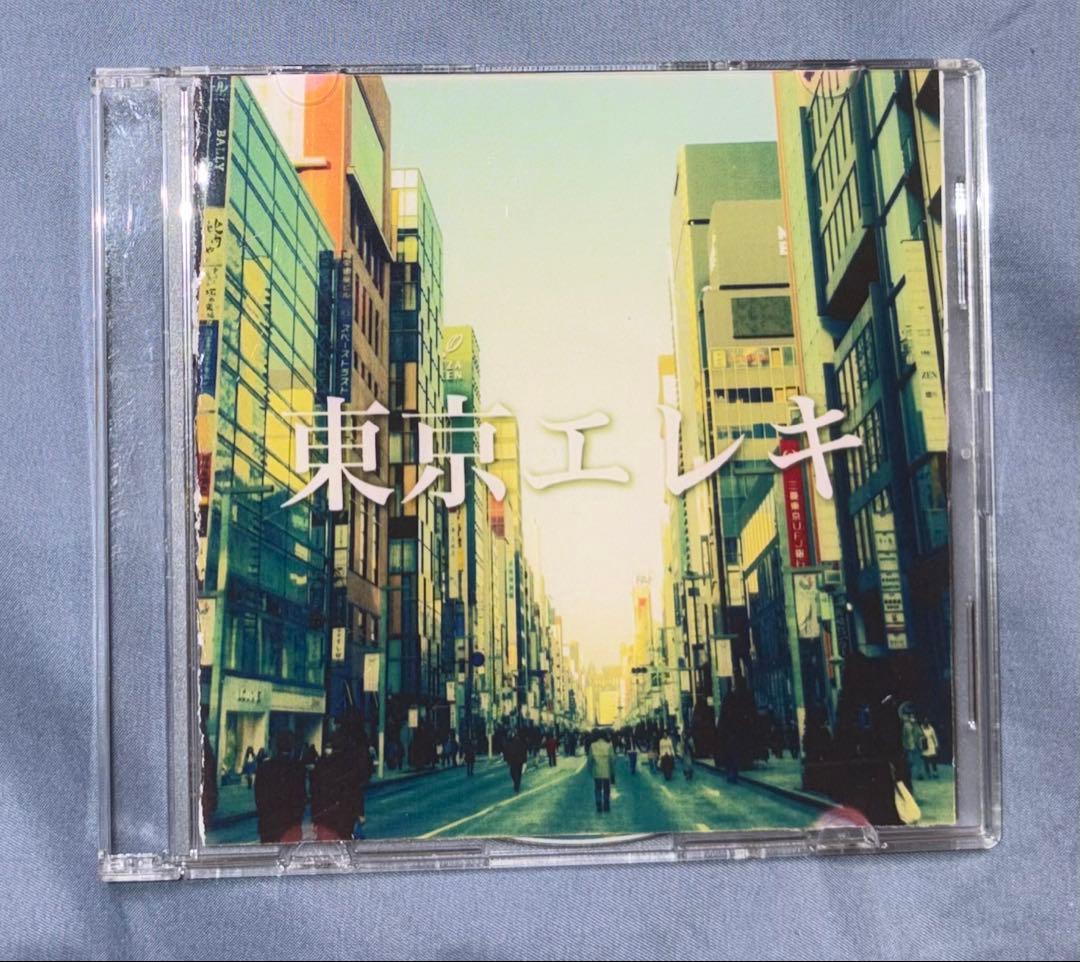 マカロニえんぴつ 「東京エレキ」廃盤