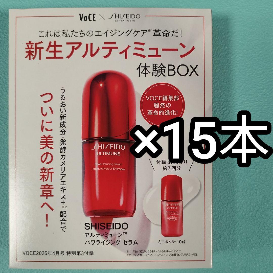 ももこ 資生堂 アルティミューン パワライジングセラム 10ml ×15本