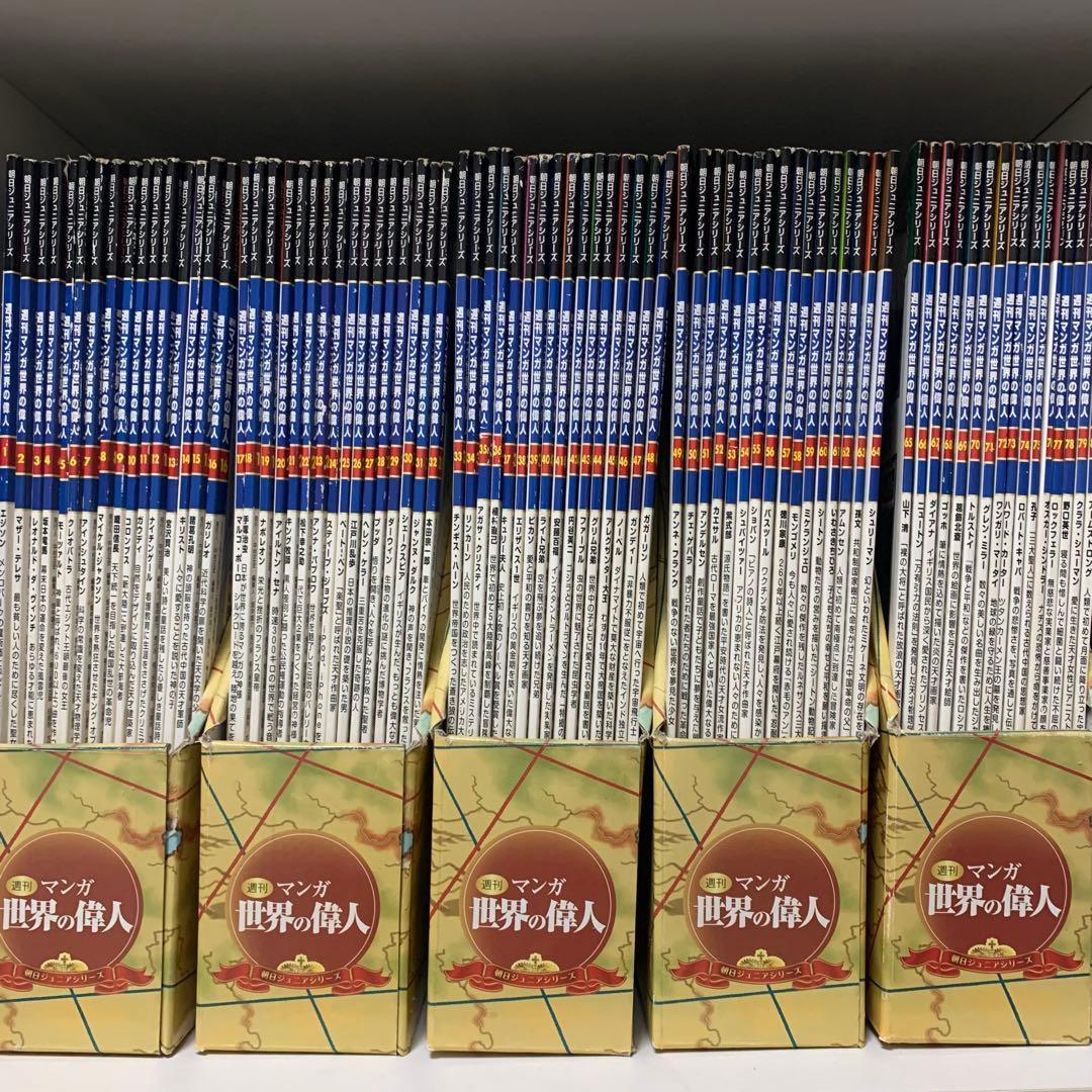 マンガ世界の偉人 全80巻フルセット(収納フォルダ付き)