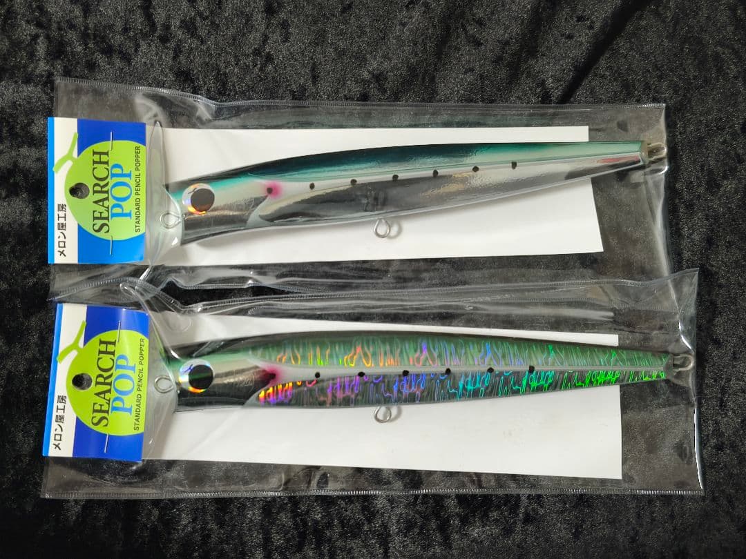 サーチポップ240 2本セット イワシカラー