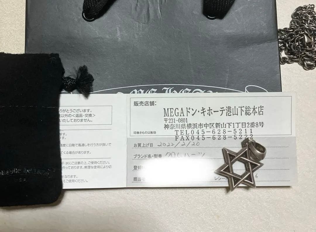 Chrome Hearts スターオブダビデスモール クロムハーツ