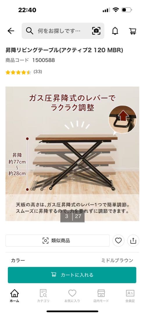 ニトリ 昇降テーブル