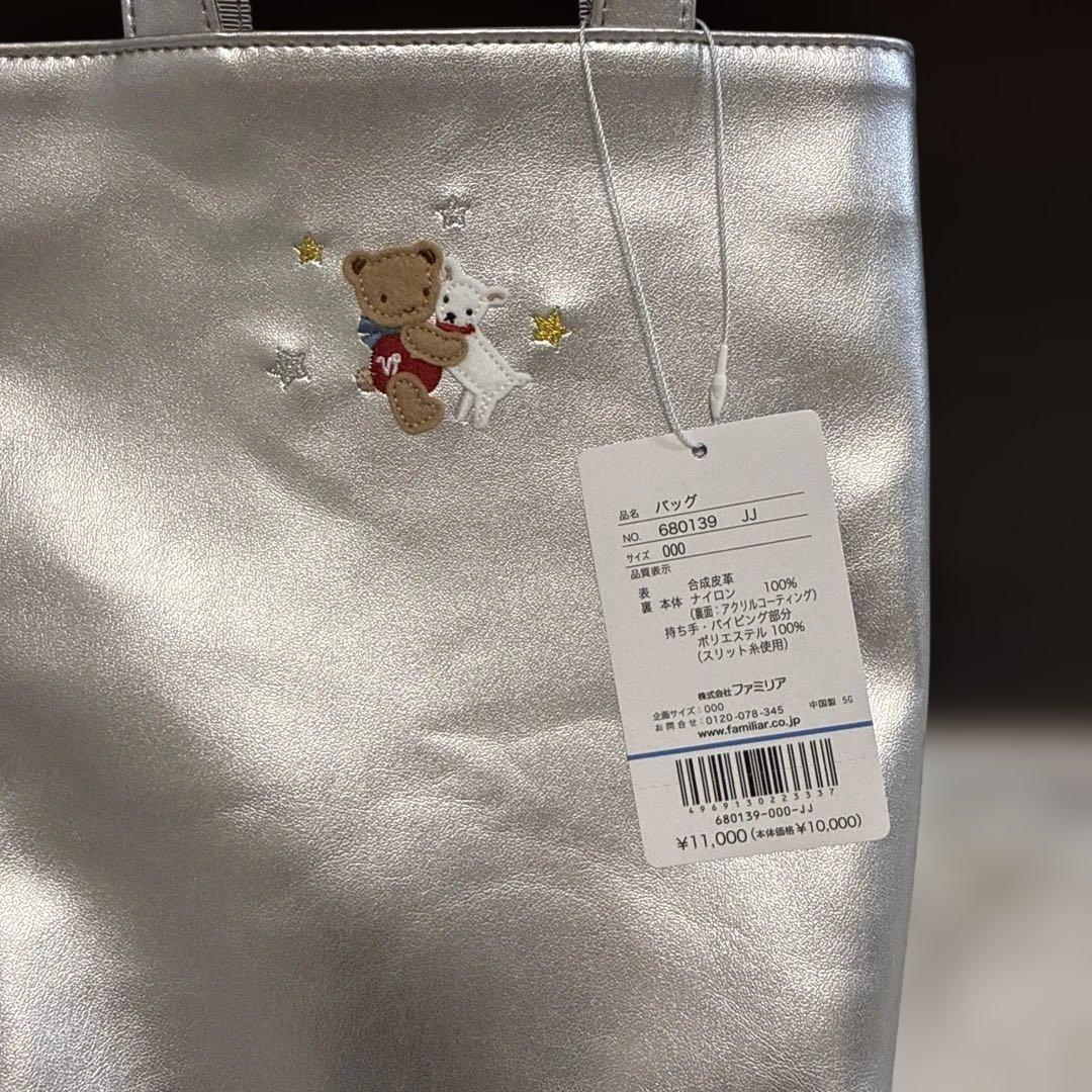 familiar星座バッグ