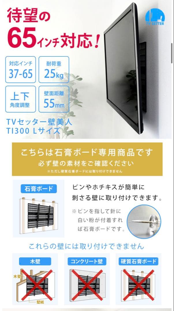 【新品未使用】壁美人 TI300 65インチ対応