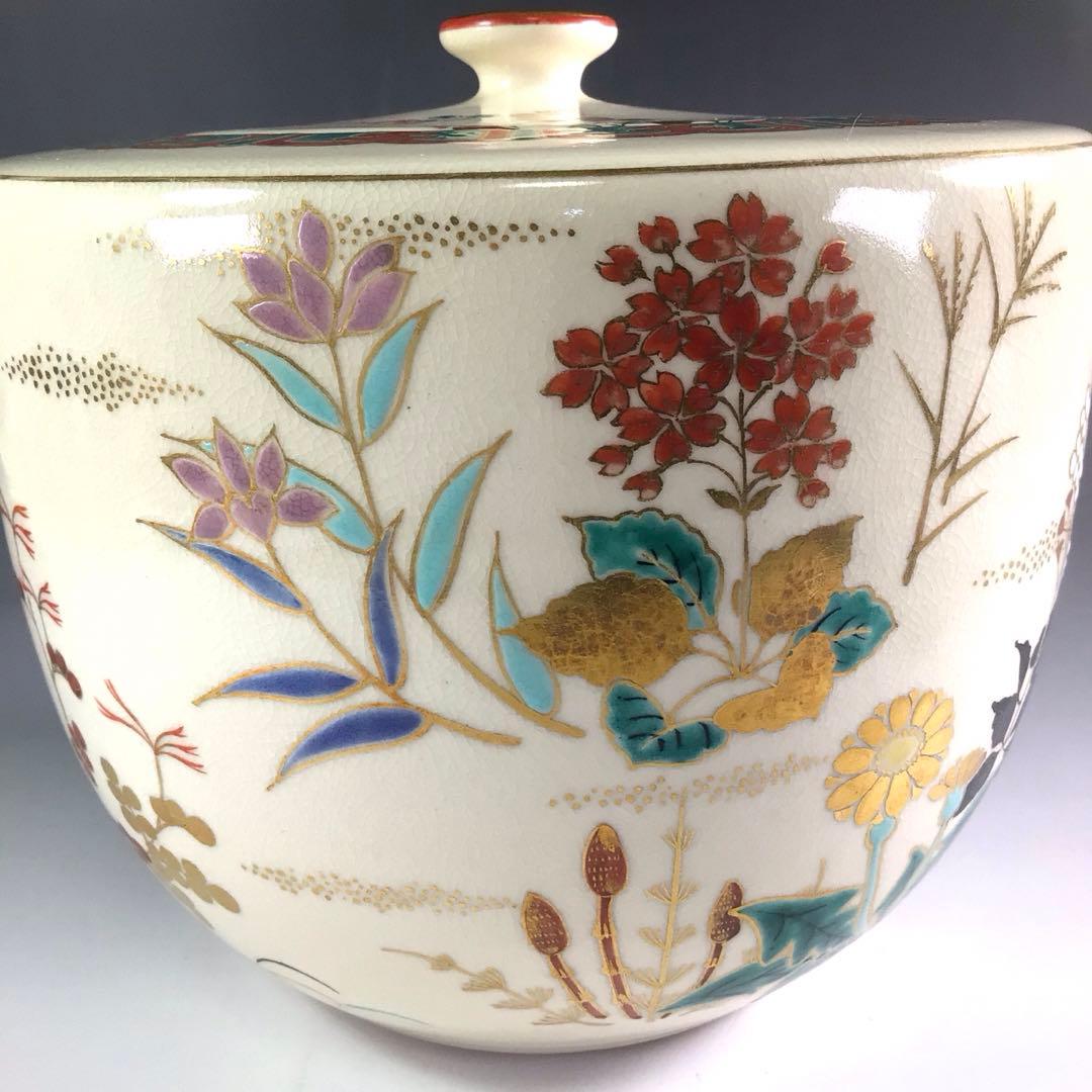 Ｒ１５２　水指　『茜窯　華渓造』『鵬雲斎　箱書』『金彩草花文』　共箱　茶道具