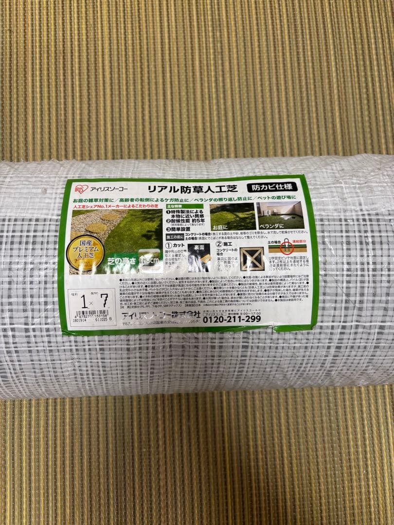 アイリスオーヤマ リアル防草人工芝 1m×7m