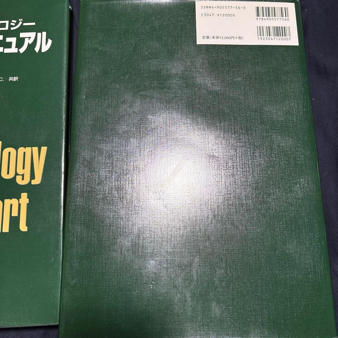 Applied Kinesiology Flowchart Manual 上下巻