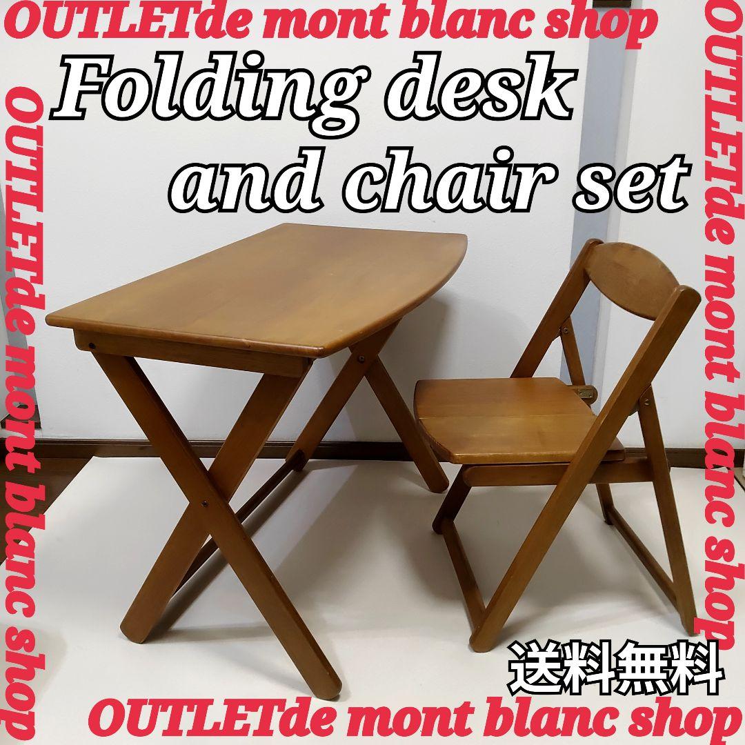 アンティーク　Desk ＆ Chair　折りたたみ　デスク ＆ チェア セット