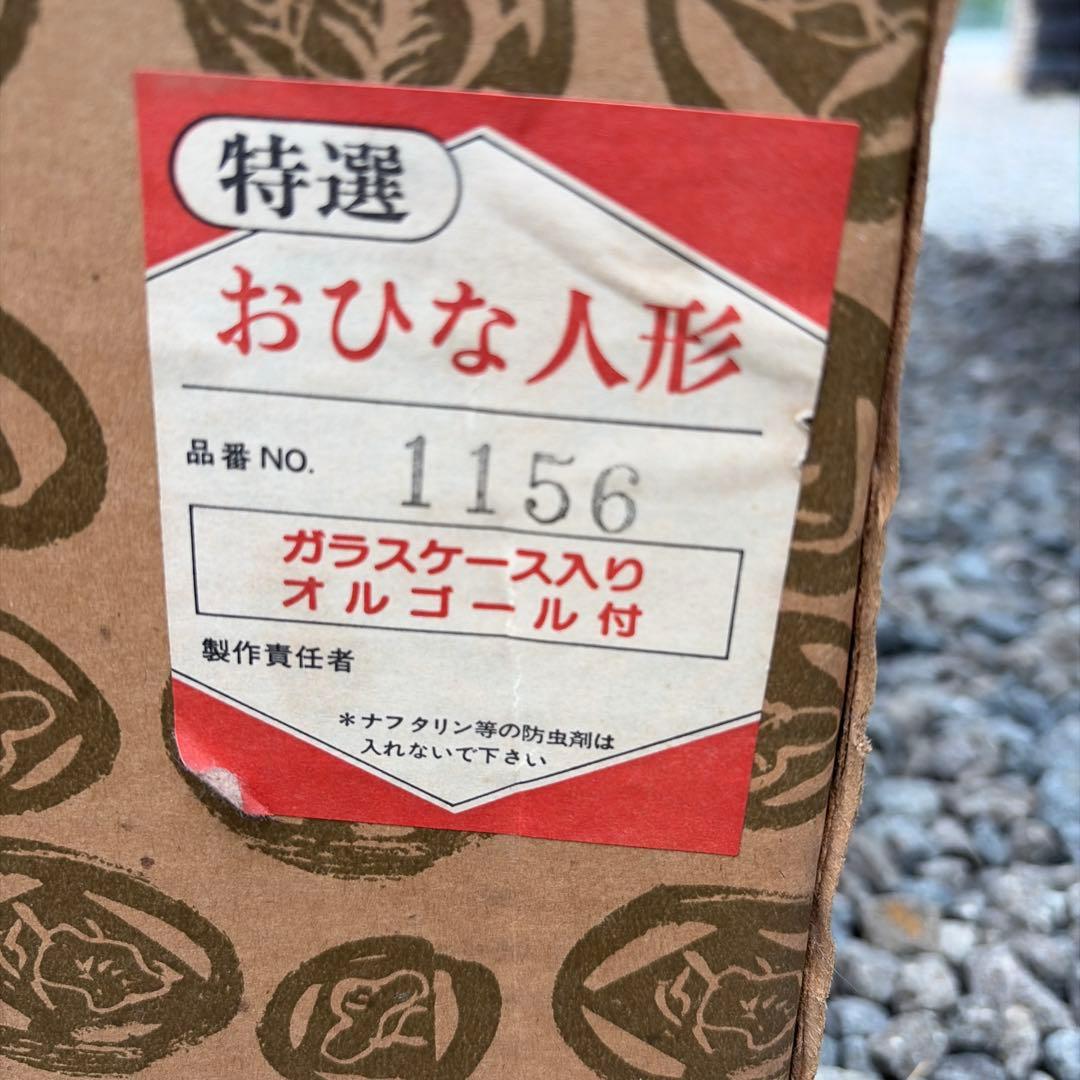 雛人形　雛壇　完成品　ガラスケース入り　オルゴール付き