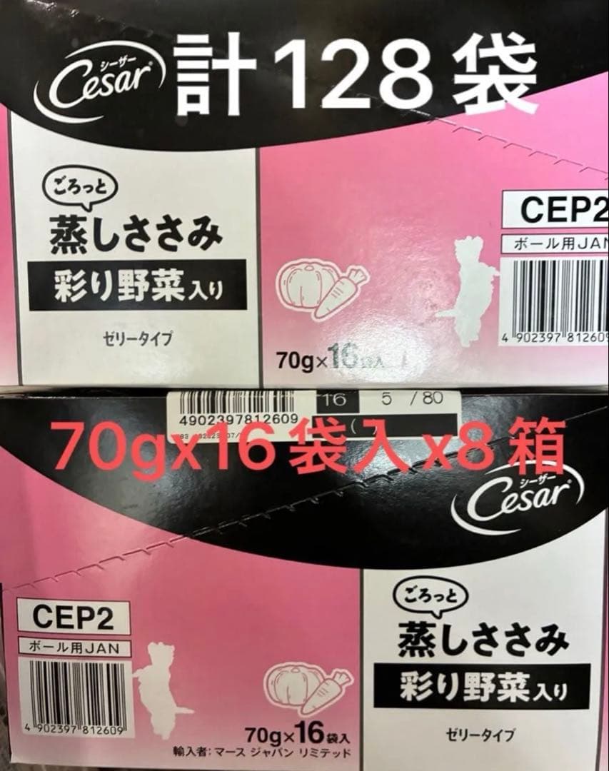 シーザー パウチ成犬用70gx16袋x8箱計128袋ごろっと蒸しささみ彩り野菜入