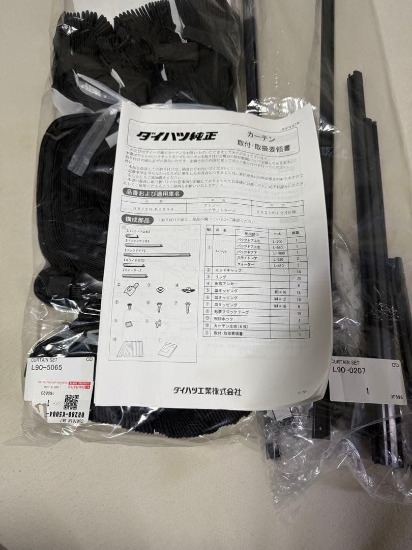 アトレー/ハイゼットカーゴ 純正カーテン