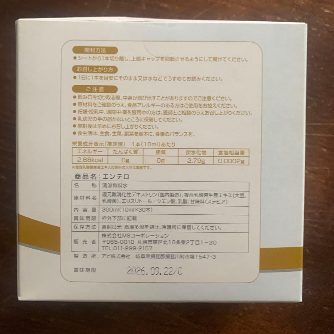 Entero 健康飲料 10ml×30本