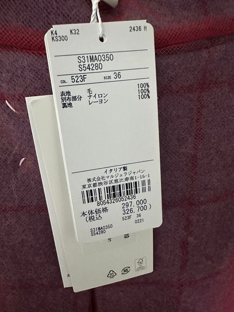 Maison Margiela 2022SS チュールウールパンツ　36 新品